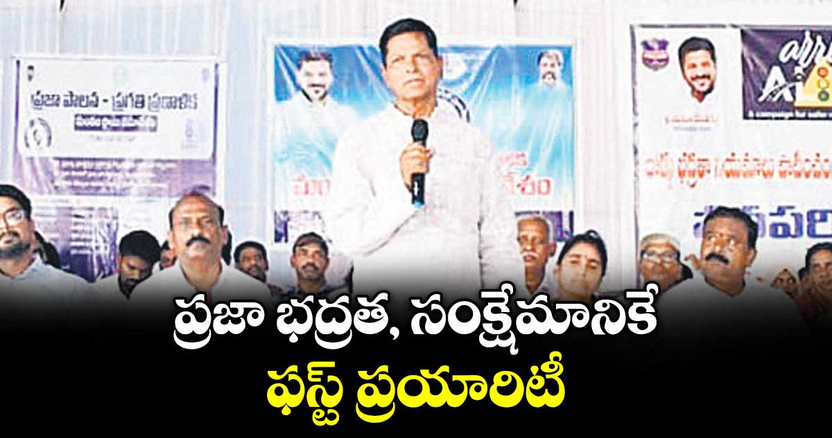 ప్రజా భద్రత, సంక్షేమానికే ఫస్ట్ ప్రయారిటీ : చిన్నారెడ్డి
