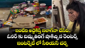 ఇంటిని అద్దెకిస్తే  ఇలాగేనా చేసేది.. ఓనర్ కు దిమ్మతిరిగే షాకిచ్చిన రెంటర్స్.. ఇంటర్నెట్ లో సీరియస్ చర్చ