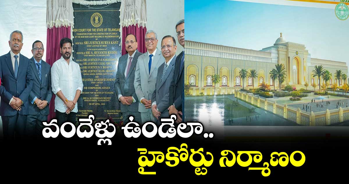 అన్ని వర్గాల ప్రజలకు.. హైకోర్టు దేవాలయం లాంటిది: సీఎం రేవంత్ 