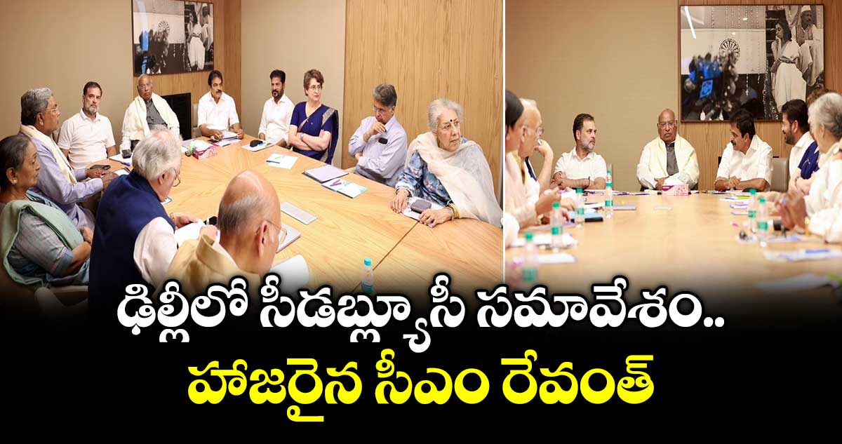 ఢిల్లీలో సీడబ్ల్యూసీ సమావేశం.. హాజరైన సీఎం రేవంత్ 