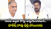 బీజేపీ పెద్దల కాళ్లు పట్టుకునేందుకే హరీష్ రావు ఢిల్లీ పోయిండు: సీఎం రేవంత్