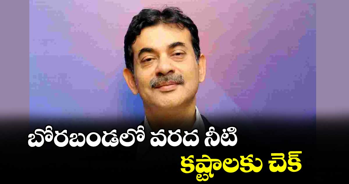 బోరబండలో వరద నీటి కష్టాలకు చెక్