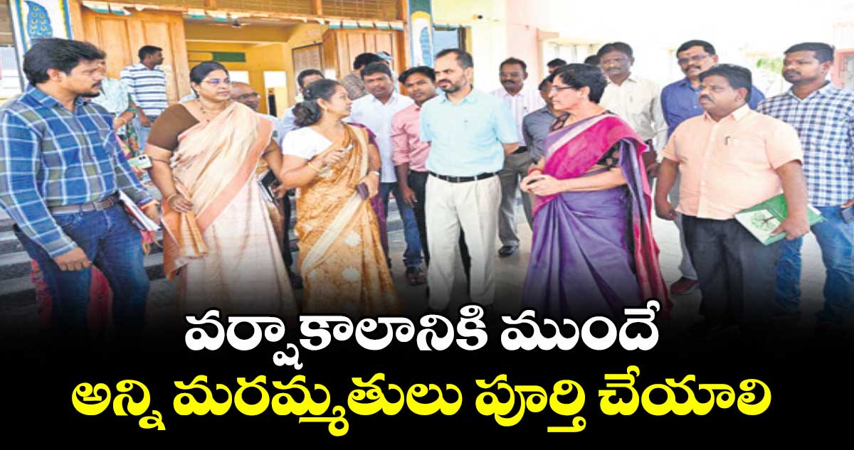 వర్షాకాలానికి ముందే అన్ని  మరమ్మతులు పూర్తి చేయాలి : కలెక్టర్ రాహుల్ శర్మ