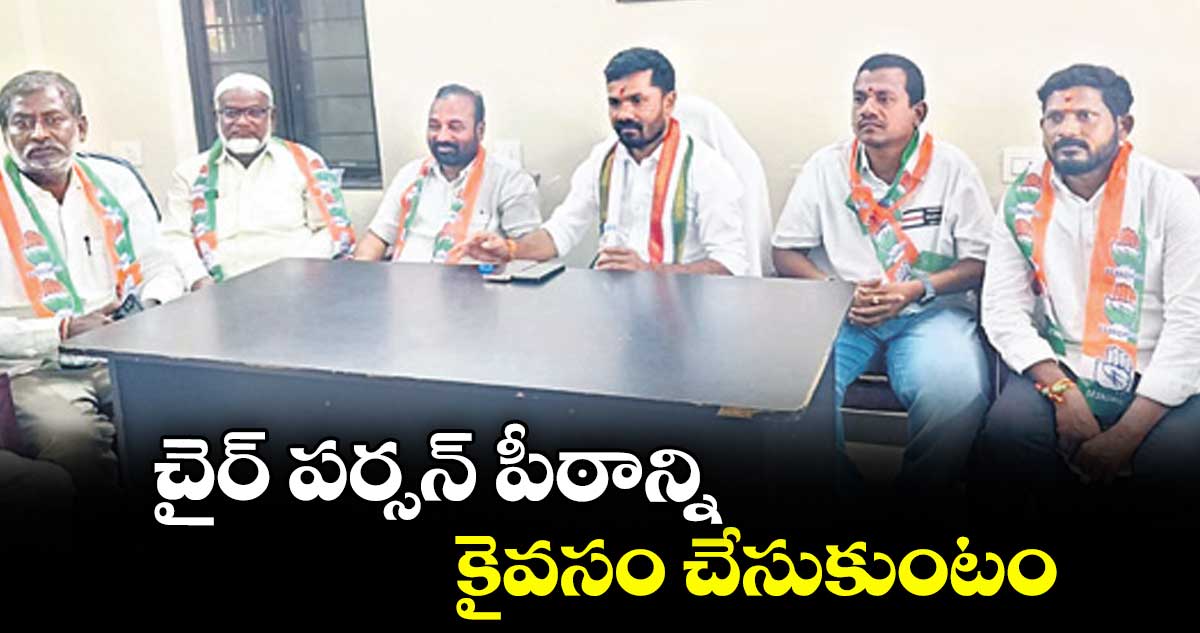 చైర్ పర్సన్ పీఠాన్ని కైవసం చేసుకుంటం : నిర్మల్ డీసీసీ అధ్యక్షుడు బొజ్జు పటేల్