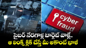  సైబర్ నేరగాళ్ల టార్గెట్ వాళ్లే.. ఆ లింక్స్ క్లిక్ చేస్తే మీ అకౌంట్ ఖాళీ: సైబర్ క్రైమ్ డీసీపీ అరవింద్