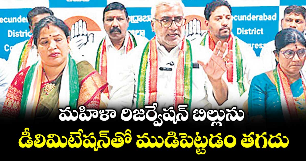 మహిళా రిజర్వేషన్ బిల్లును  డీలిమిటేషన్తో ముడిపెట్టడం తగదు :  రాష్ర్ట క్రైస్తవ మైనార్టీ కార్పొరేషన్ చైర్మన్ దీపక్ జాన్