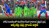 హాఫ్ సెంచరీలతో చెలరేగిన కేఎల్ రాహుల్, ట్రిస్టన్ స్టబ్స్.. ఆర్సీబీపై ఢిల్లీ గ్రాండ్ విక్టరీ