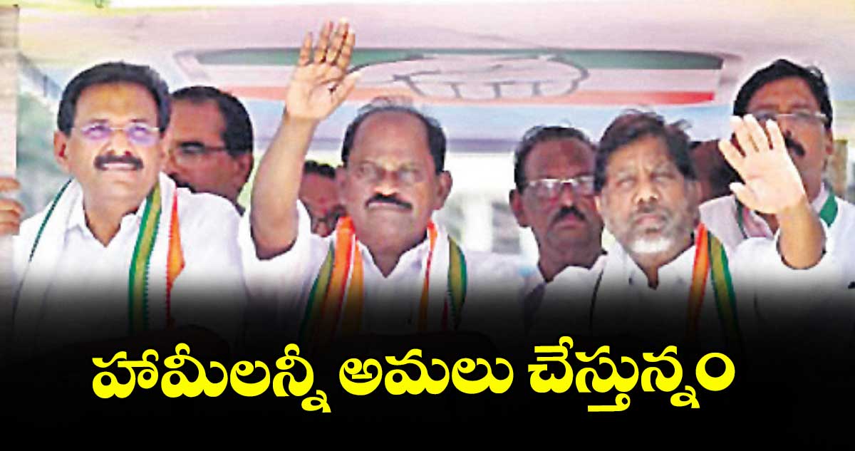 హామీలన్నీ అమలు చేస్తున్నం : డిప్యూటీ సీఎం భట్టి విక్రమార్క