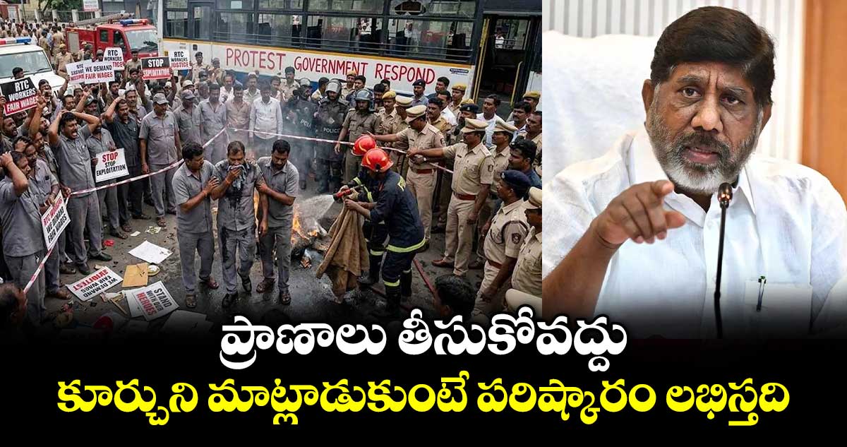 ప్రాణాలు తీసుకోవద్దు.. కూర్చుని మాట్లాడుకుంటే పరిష్కారం లభిస్తది: డిప్యూటీ సీఎం భట్టి