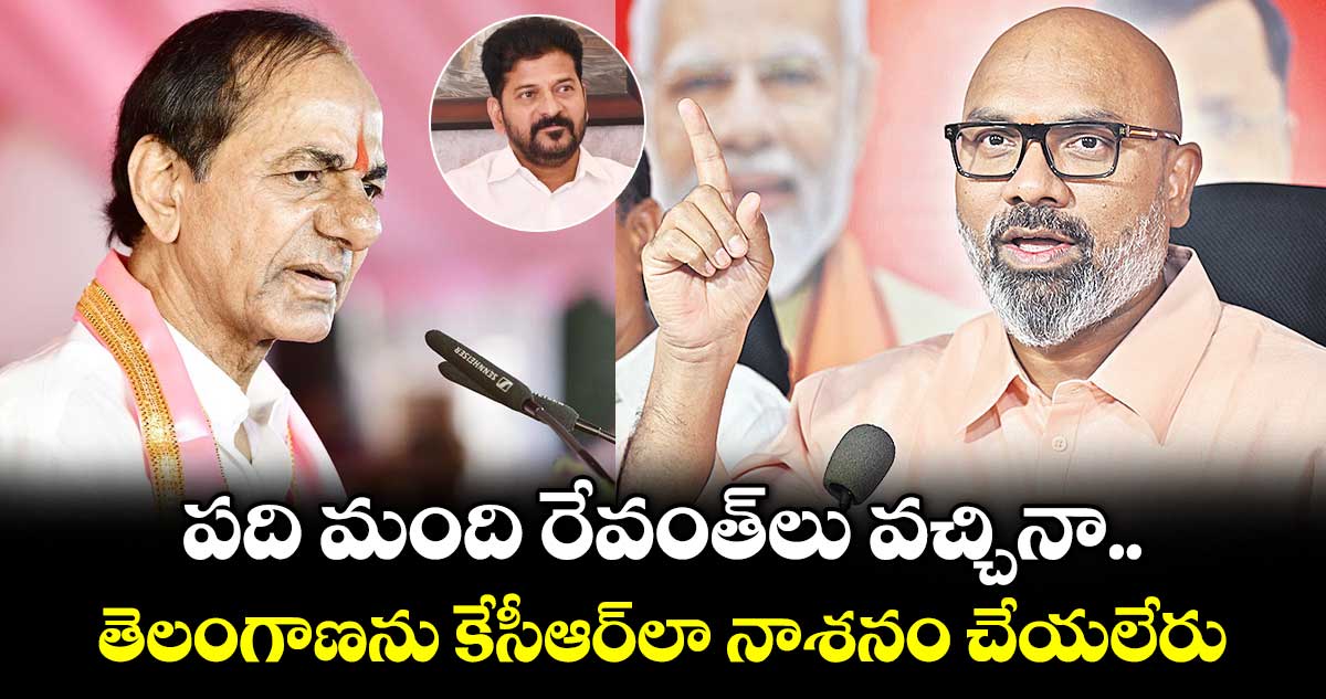 పది మంది రేవంత్‌‌‌‌‌‌‌‌‌‌‌‌‌‌‌‌లు వచ్చినా.. తెలంగాణను కేసీఆర్‌‌‌‌‌‌‌‌‌‌‌‌‌‌‌‌‌‌‌‌‌‌‌‌‌‌‌‌‌‌‌‌లా నాశనం చేయలేరు : ఎంపీ అర్వింద్‌‌‌‌‌‌‌‌‌‌‌‌‌‌‌‌