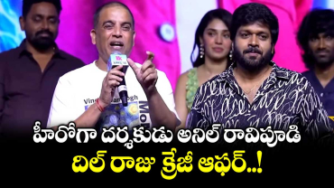 హీరోగా దర్శకుడు అనిల్ రావిపూడి.. దిల్ రాజు క్రేజీ ఆఫర్..!