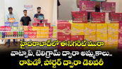 హైదరాబాద్⁭లో ఈ-సిగరెట్ ముఠా.. వాట్సాప్, టెలిగ్రామ్ ద్వారా అమ్మకాలు.. రాపిడో, పోర్టర్ ద్వారా డెలివరీ