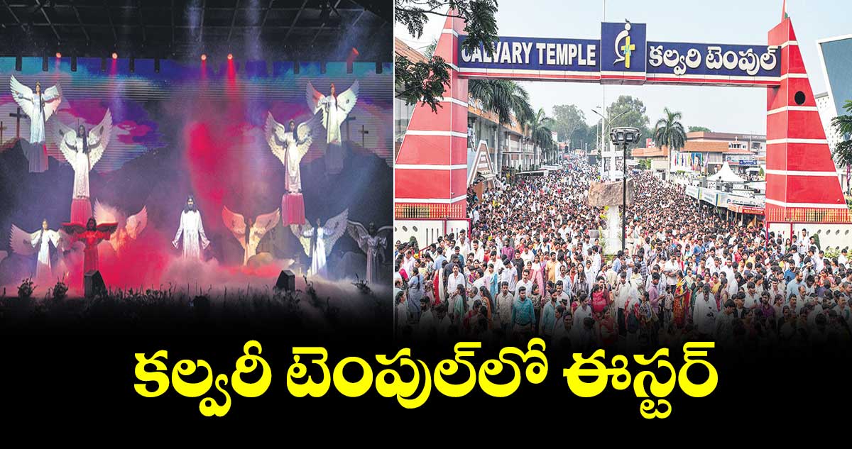 కల్వరీ టెంపుల్‌‌‌‌ లో ఈస్టర్