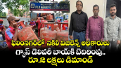 ఫిలింనగర్ లో  నకిలీ విజిలెన్స్ అధికారులు.. గ్యాస్ డెలివరీ బాయ్ కి బెదిరింపు.. రూ.2 లక్షలు డిమాండ్