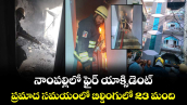 నాంపల్లిలో ఫైర్ యాక్సిడెంట్.. ప్రమాద సమయంలో బిల్డింగులో  23 మంది