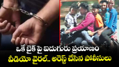 ఒకే బైక్‌‌‌‌ పై ఐదుగురు ప్రయాణం.. వీడియో వైరల్.. అరెస్ట్ చేసిన పోలీసులు