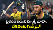 Glenn Maxwell: సైలెంట్ అయిన మ్యాక్సీ మావా.. టీ20లకు గుడ్ బై..?