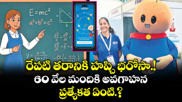 రేపటి తరానికి హప్చి భరోసా.! 60 వేల మందికి  అవగాహన.. ప్రత్యేకత ఏంటి.?