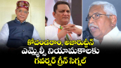 కోదండరాం, అజారుద్దీన్ ఎమ్మెల్సీ నియామకాలకు గవర్నర్ గ్రీన్ సిగ్నల్