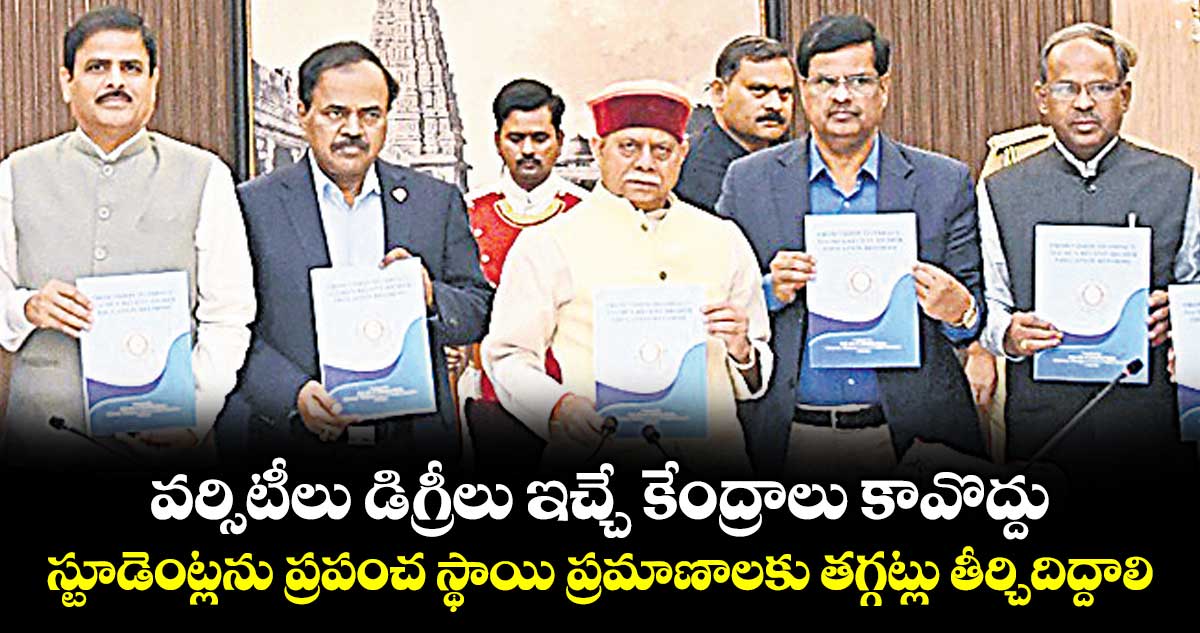 వర్సిటీలు డిగ్రీలు ఇచ్చే కేంద్రాలు కావొద్దు..స్టూడెంట్లను ప్రపంచ స్థాయి ప్రమాణాలకు తగ్గట్లు తీర్చిదిద్దాలి : గవర్నర్ శివప్రతాప్ శుక్లా