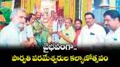 వైభవంగా పార్వతి పరమేశ్వరుల కల్యాణోత్సవం