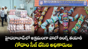 హైదరాబాద్ లో అక్రమంగా పోలో రింగ్స్ తయారీ... గోదాం సీజ్ చేసిన అధికారులు 