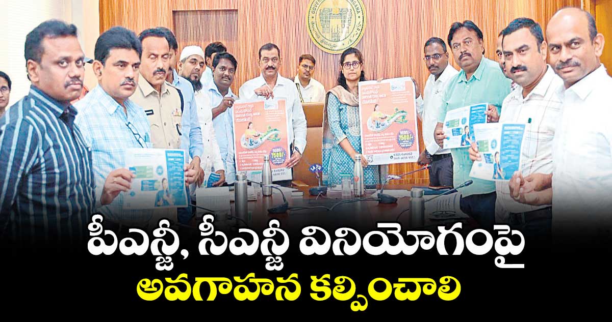 పీఎన్జీ, సీఎన్జీ వినియోగంపై అవగాహన కల్పించాలి : కలెక్టర్ చాహత్ బాజ్ పాయ్