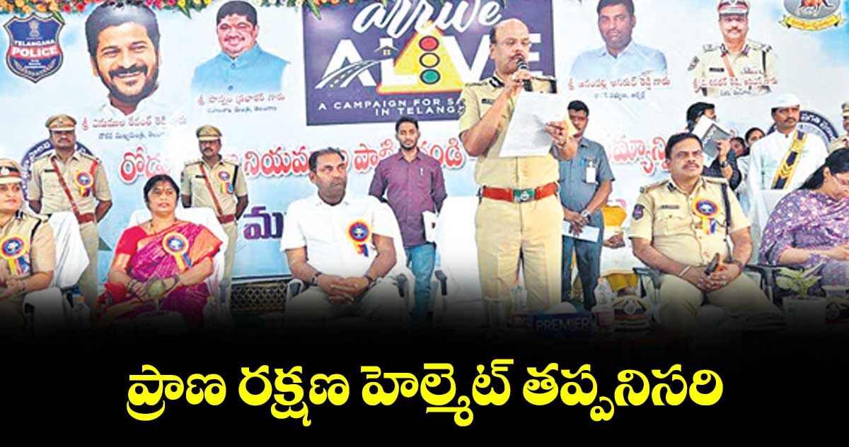 ప్రాణ రక్షణ హెల్మెట్ తప్పనిసరి :  డీజీపీ శివధర్ రెడ్డి, ఎమ్మెల్యే అనిరుధ్ రెడ్డి