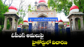 ఓపీఎస్ అమలుపై  హైకోర్టులో విచారణ