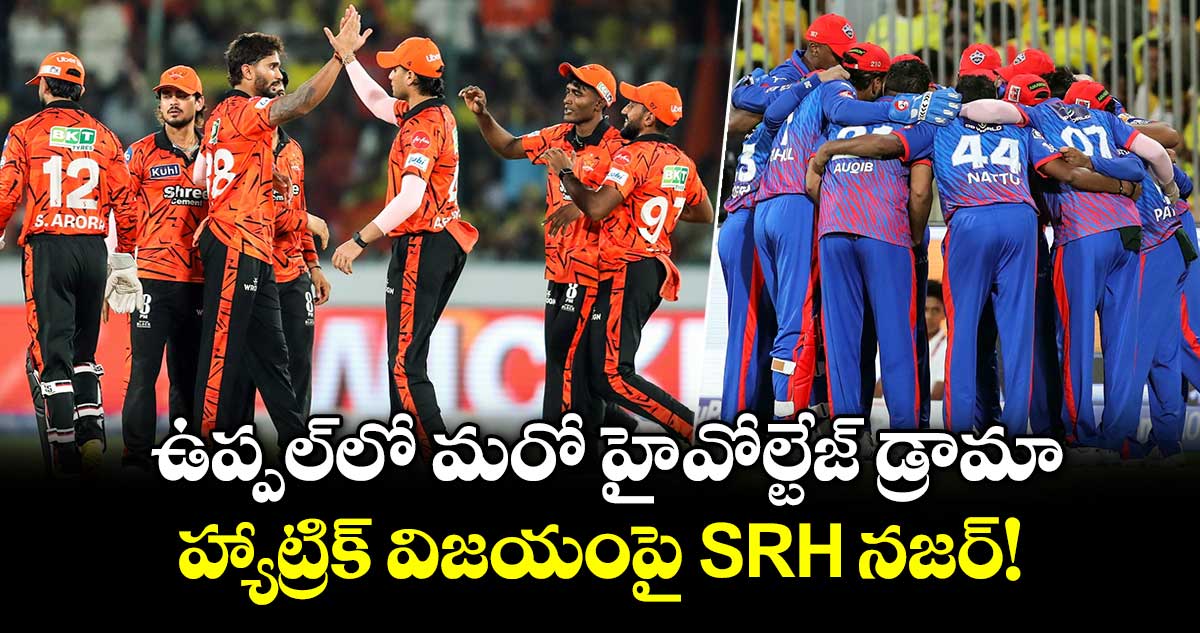 ఉప్పల్‌లో మరో హై-వోల్టేజ్ డ్రామా.. హ్యాట్రిక్ విజయంపై SRH నజర్!