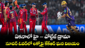 ఏకనాలో హై-వోల్టేజ్ డ్రామా.. సూపర్ ఓవర్‌లో లక్నోపై కేకేఆర్ ఘన విజయం