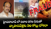 హైదరాబాద్‌‌ లో నిజాం నగల పేరుతో వ్యాపార వేత్తకు 50 కోట్లు టోకరా