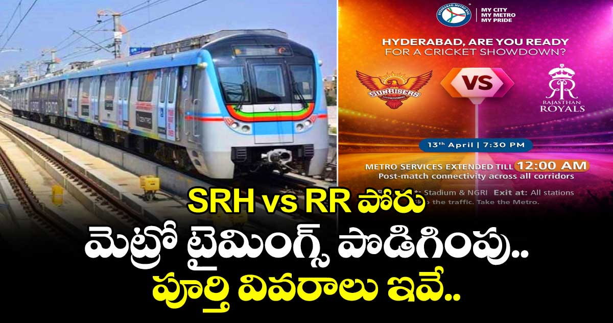 SRH vs RR పోరు:మెట్రో టైమింగ్స్  పొడిగింపు.. పూర్తి వివరాలు ఇవే