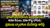 హైదరాబాద్ పోలీసుల మెగా ఆపరేషన్..850 కేసులు, 150 కోట్ల దోపిడీ.. ప్రముఖ  బ్యాంకుల మేనేజర్లు అరెస్ట్