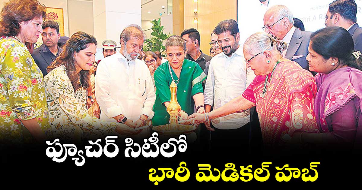 ఫ్యూచర్ సిటీలో  భారీ మెడికల్ హబ్ : సీఎం రేవంత్ రెడ్డి