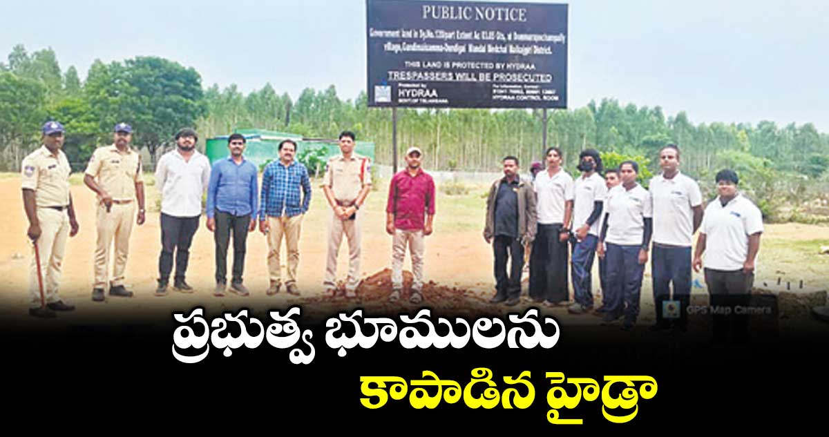 ప్రభుత్వ భూములను కాపాడిన హైడ్రా