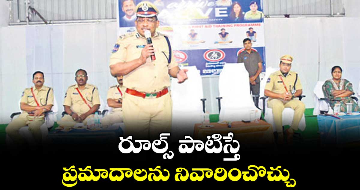 రూల్స్‌‌‌‌‌‌‌‌‌‌‌‌‌‌‌‌‌‌‌‌‌‌‌‌‌‌‌‌‌‌‌‌ పాటిస్తే ప్రమాదాలను నివారించొచ్చు : ఐజీపీ రమేశ్‌‌‌‌‌‌‌‌‌‌‌‌‌‌‌‌‌‌‌‌‌‌‌‌‌‌‌‌‌‌‌‌ నాయుడు