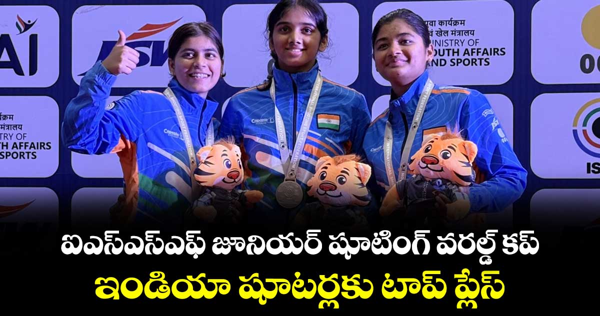 ఐఎస్ఎస్ఎఫ్ జూనియర్ షూటింగ్ వరల్డ్ కప్‌‌‌‌.. ఇండియా షూటర్లకు టాప్ ప్లేస్‌‌‌‌