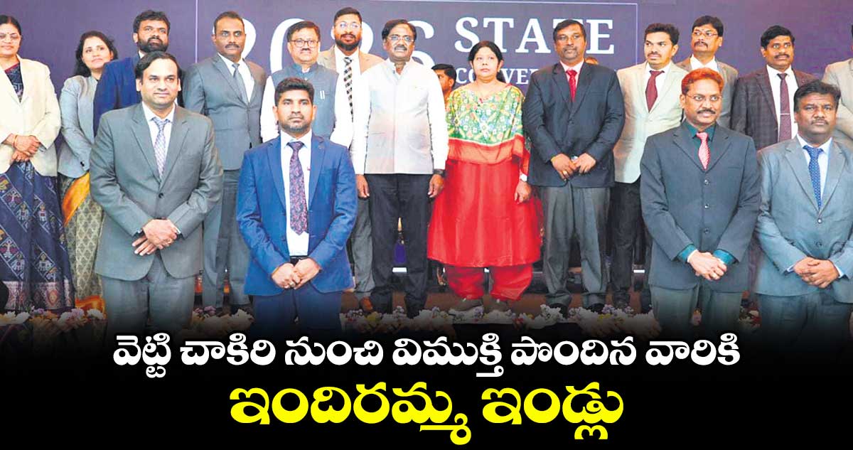 వెట్టిచాకిరి నుంచి విముక్తి పొందిన వారికి ఇందిరమ్మ ఇండ్లు: మంత్రి వివేక్ వెంకటస్వామి