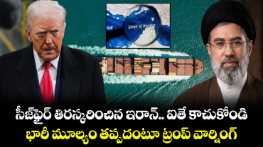 సీజ్⁯ఫైర్ తిరస్కరించిన ఇరాన్.. ఐతే కాచుకోండి.. భారీ మూల్యం తప్పదంటూ ట్రంప్ వార్నింగ్