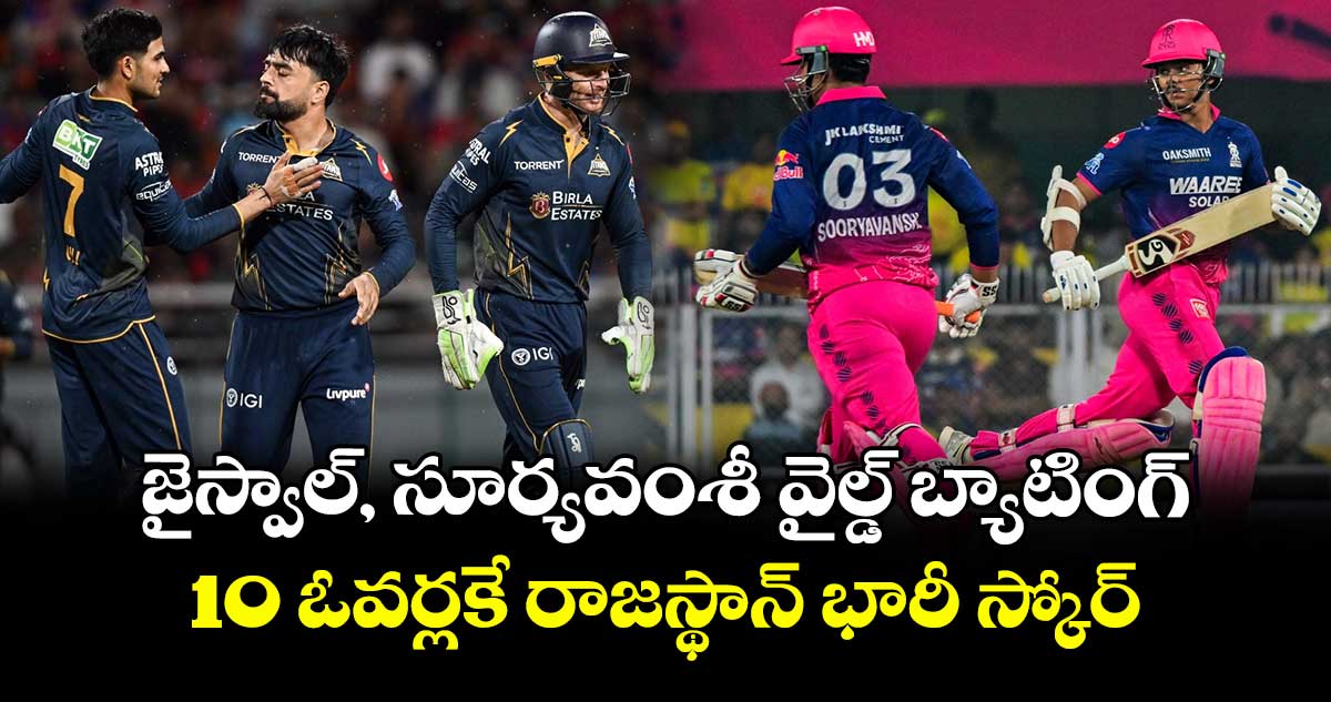 IPL 2026: జైస్వాల్, సూర్యవంశీ వైల్డ్ బ్యాటింగ్‌.. 10 ఓవర్లకే రాజస్థాన్ భారీ స్కోర్