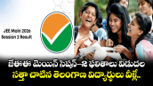 జేఈఈ మెయిన్ సెషన్-2 ఫలితాలు విడుదల.. సత్తా చాటిన తెలంగాణ విద్యార్థులు వీళ్లే..