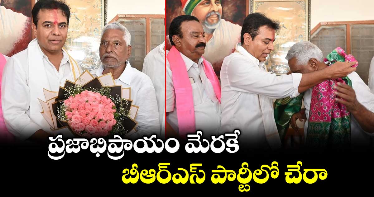 ప్రజాభిప్రాయం మేరకే బీఆర్ఎస్ పార్టీలో చేరా: జీవన్ రెడ్డి