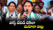 పోస్ట్ డేటెడ్ చెక్లా మహిళా బిల్లు : జాగృతి అధ్యక్షురాలు కవిత