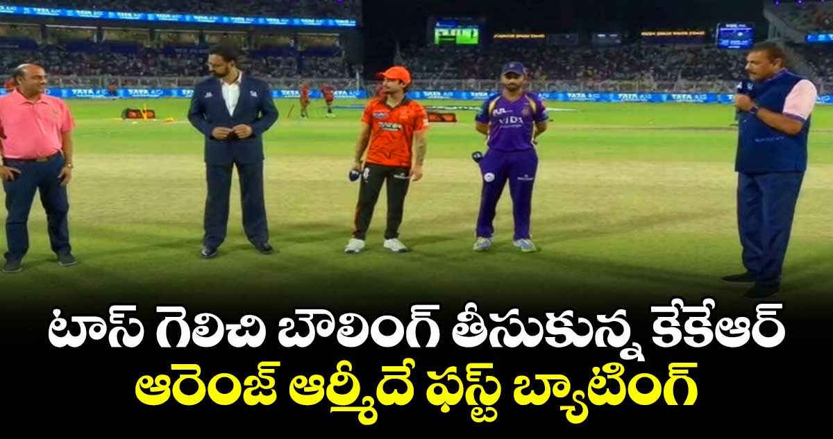 IPL 2026: టాస్ గెలిచి బౌలింగ్ తీసుకున్న కేకేఆర్.. ఆరెంజ్ ఆర్మీదే ఫస్ట్ బ్యాటింగ్