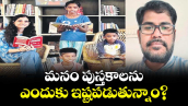 ఓపెన్ పేజి: మనం పుస్తకాలను ఎందుకు ఇష్టపడుతున్నాం?