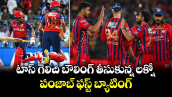 IPL 2026: టాస్ గెలిచి బౌలింగ్ తీసుకున్న లక్నో.. పంజాబ్ ఫస్ట్ బ్యాటింగ్