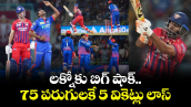 IPL 2026: లక్నోకు బిగ్ షాక్.. 75 పరుగులకే 5 వికెట్లు లాస్
