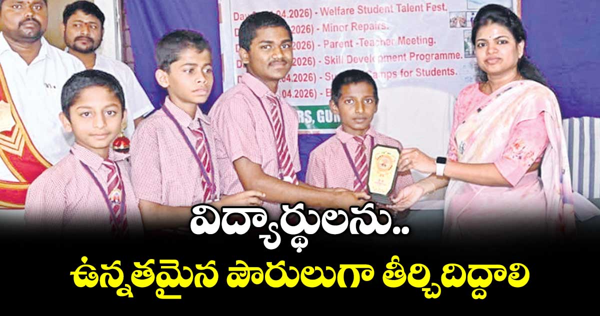 విద్యార్థులను ఉన్నతమైన పౌరులుగా తీర్చిదిద్దాలి : లెక్టర్ స్నేహ శబరీశ్