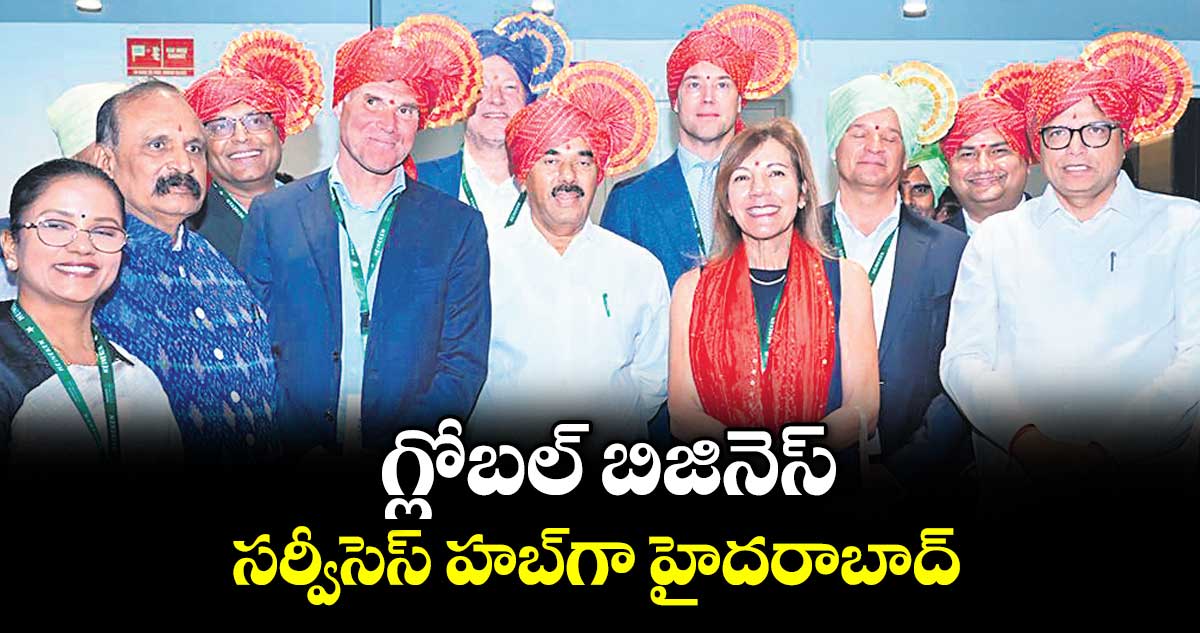 గ్లోబల్ బిజినెస్ సర్వీసెస్ హబ్‌‌‌‌‌‌‌‌‌‌‌‌‌‌‌‌గా హైదరాబాద్ :మంత్రి శ్రీధర్ బాబు